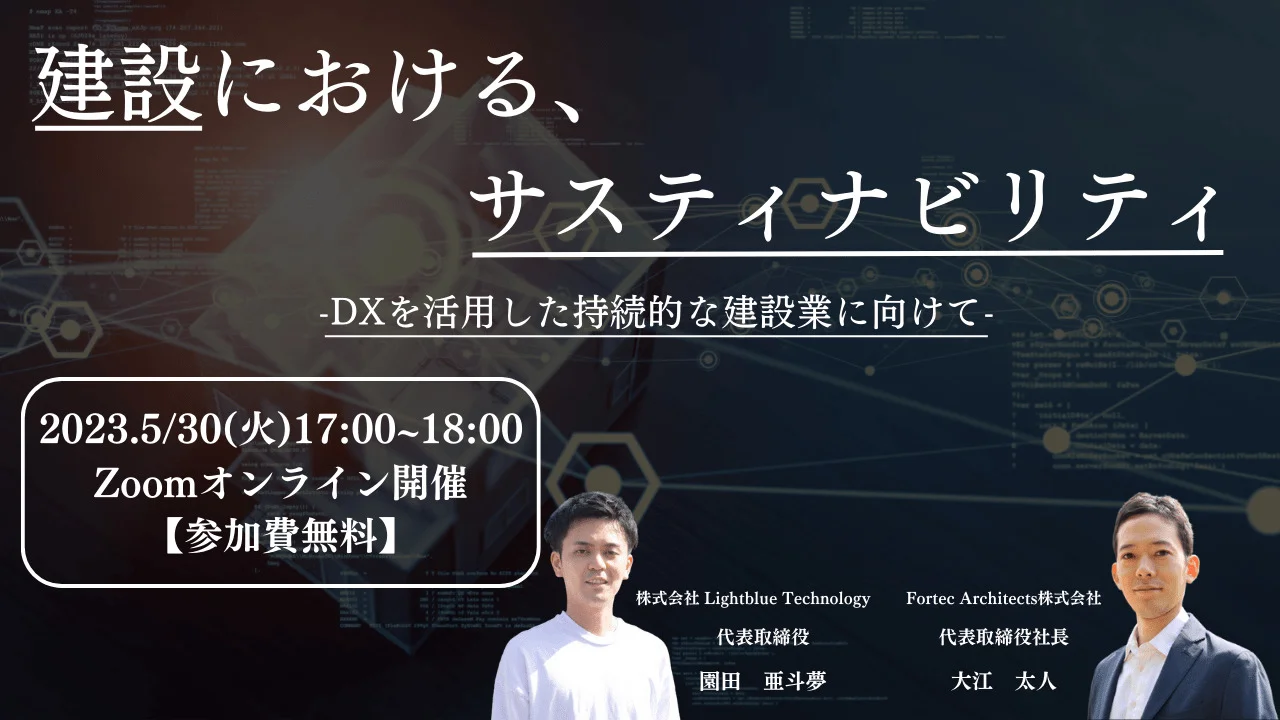 代表取締役社長 大江がセミナー「建設におけるサスティナビリティ 〜DXを活用した持続的な建設業に向けて〜」に登壇しました。​