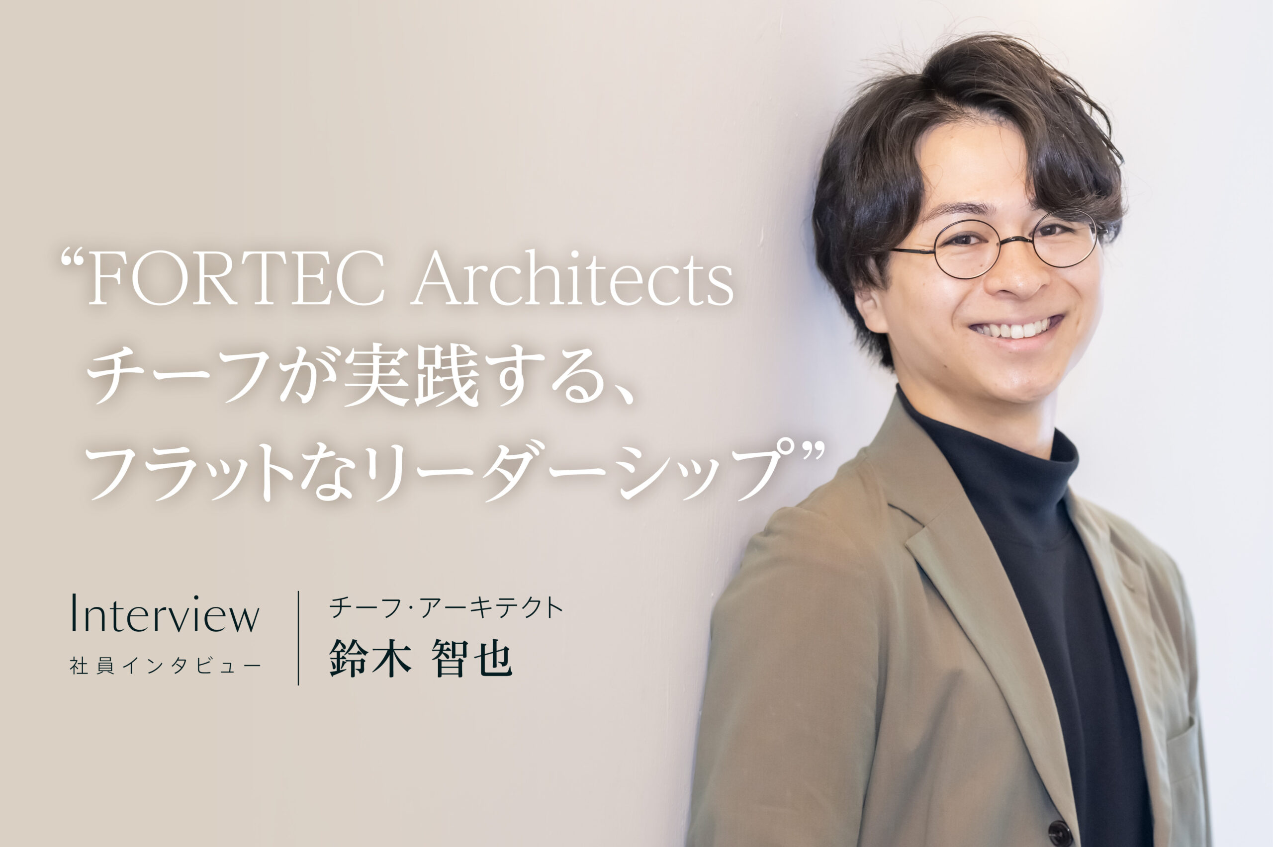 社員インタビュー: 鈴木 智也
